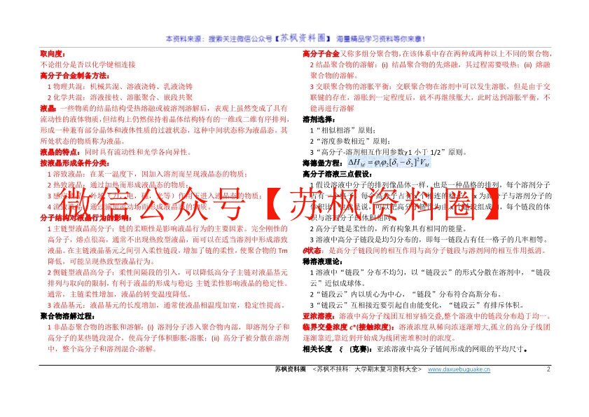 高分子物理